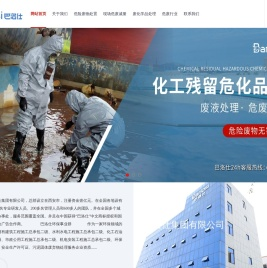 国家危险废物名录_危险废物处置_危废减量化技术处理-巴洛仕集团