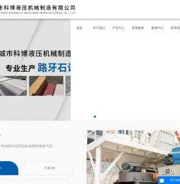 盐城市科博液压机械制造有限公司