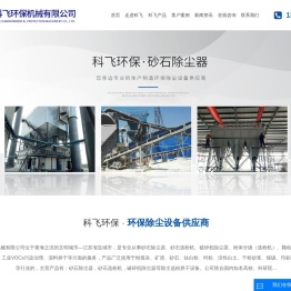砂石除尘器_砂石选粉机_破碎机除尘器-盐城科飞环保机械有限公司