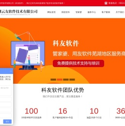 管家婆软件芜湖销售中心及售后服务商,芜湖管家婆-管家婆软件官方网站