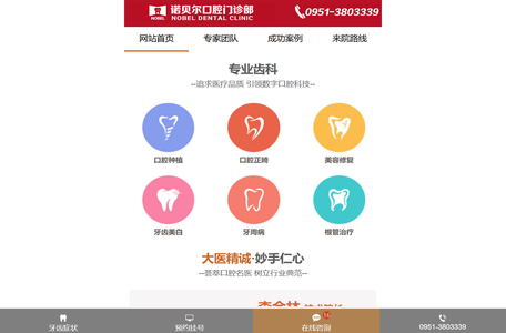 诺贝尔口腔门诊部（宁夏）