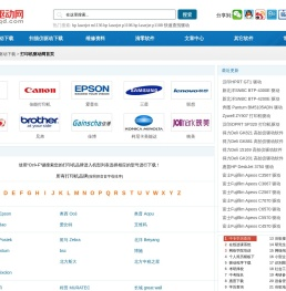 打印机驱动,打印机驱动下载 - 打印机驱动网