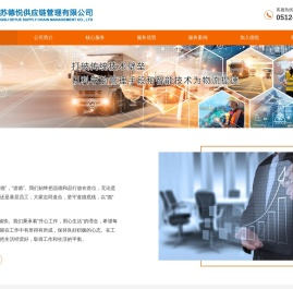 江苏德悦供应链管理有限公司