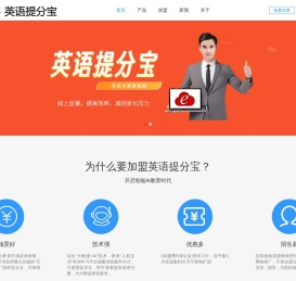 英语提分宝招商加盟中心