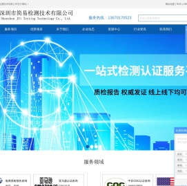 深圳市简易检测技术有限公司