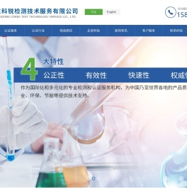 广东科锐检测技术服务有限公司