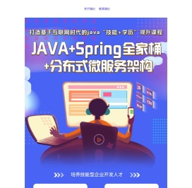 旗下IT教育品牌-就业帮Java培训课程