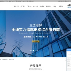 电梯销售厂家_电梯维修厂家_电梯保养厂家_嘉兴立达电梯有限公司