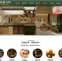 上海怡泰管理公司-怡泰SPA-泰式SPA