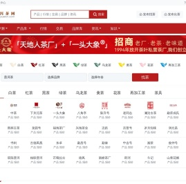 茶友网(原中国普洱茶网]-茶叶行业权威网站,绿茶,白茶,红茶,乌龙茶,资讯,批发,价格