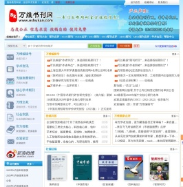 论文投稿|投稿邮箱大全|SCI/SCIE期刊投稿|学术会议征稿|期刊投稿|万维书刊网