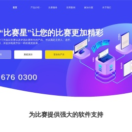 比赛星 - 知识竞赛、评选比赛活动服务专家