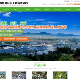 江西恒盈农业工程有限公司