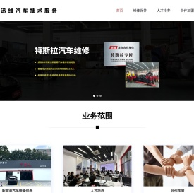 迅维汽车服务-官网首页