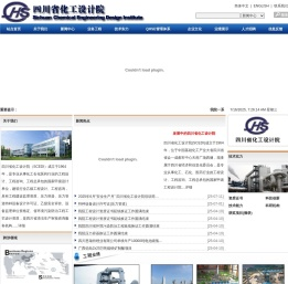 四川省化工设计院