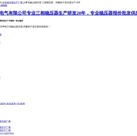 三相稳压器-工厂大型大功率补偿式电力交流稳压器厂家