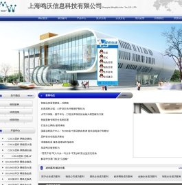 上海鸣沃信息科技有限公司 思科 华为 H3C 锐捷 深信服 Juniper 飞塔---最专业的网络供应商&服务商