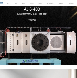 安吉换网器