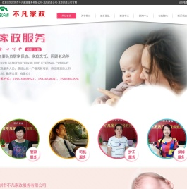 深圳龙岗家政公司_深圳保姆_月嫂_育婴师_深圳市不凡家政服务有限公司