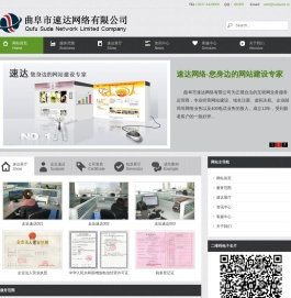 曲阜市速达网络有限公司官方网站-专业网站建设与网站优化服务提供商
