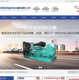 重庆康明斯发电机_康明斯发电机组生产厂家-斯坦福发电机-重庆斯坦福机电设备有限公司