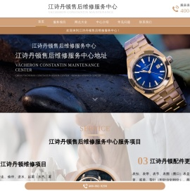 江诗丹顿官方售后维修中心-江诗丹顿售后维修服务中心地址