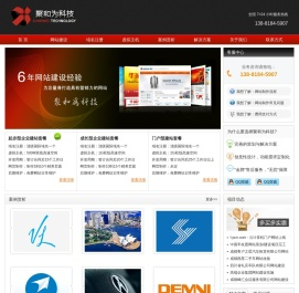 聚和为科技-成都网站建设|成都网络公司|成都网站制作|FLASH网页设计制作
