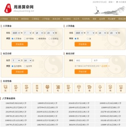 免费算命 在线免费算命 免费生辰八字算命 周易算命网
