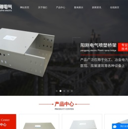 电缆桥架厂家_电缆桥架生产厂家-江苏阳刚电气设备有限公司
