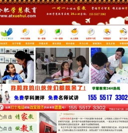 合肥一对一家教中心网_中国科大家教平台_合肥工业大学家教_安徽大学家教中心_合肥学慧教育