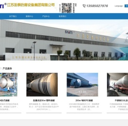 不锈钢储罐|钢衬塑储罐|防腐储罐|塑料储罐|化工储罐|反应釜-江苏圣泰防腐设备有限公司