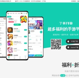 小7手游_福利超多的手游平台