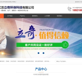 江苏立奇环保科技有限公司