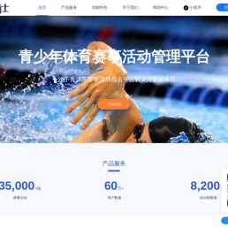 童骑士-青少年体育赛事活动报名发布系统