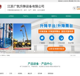 升降货梯_升降平台_升降机-江苏广凯升降设备有限公司