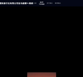 湖南熠成国际旅行社有限公司驻马店第一网点