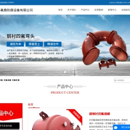 钢衬四氟_四氟储罐_四氟防腐-江苏氟鼎防腐设备有限公司