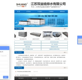 江苏双益给排水有限公司