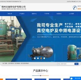 真空感应炉_真空熔炼炉_真空感应熔炼炉-锦州吉瑞特电炉有限公司