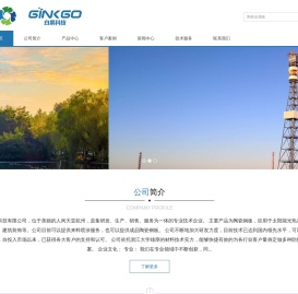 杭州白果科技有限公司