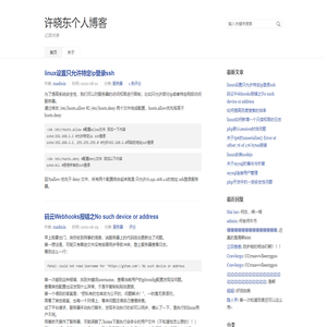 许晓东个人博客