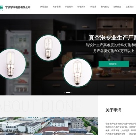 宁波宇润电器有限公司,冰箱灯泡,烤箱灯泡,微波炉灯泡,真空泡,充气泡,特种灯具