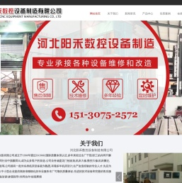 河北阳禾数控设备制造有限公司