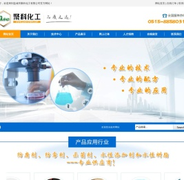 盐城聚科化工有限公司