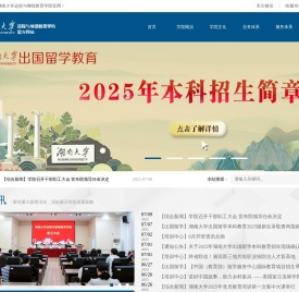 湖南大学远程与继续教育学院