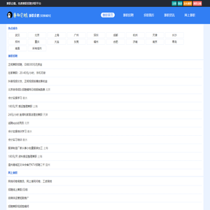 兼职网|网上兼职招聘 - 兼职企鹅