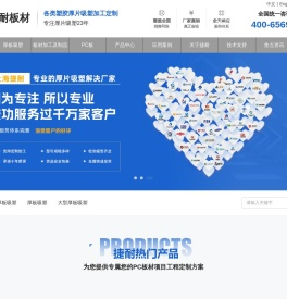 厚板吸塑|异型厚板吸塑|大型厚板吸塑|厚板热成型|板材加工制品厂家—上海捷耐