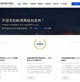 威胁情报生态联盟