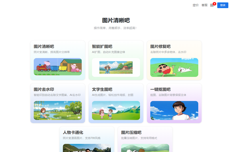 图片清晰吧 - 简单又好用，用着真顺手