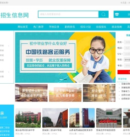 中专技校-招生网